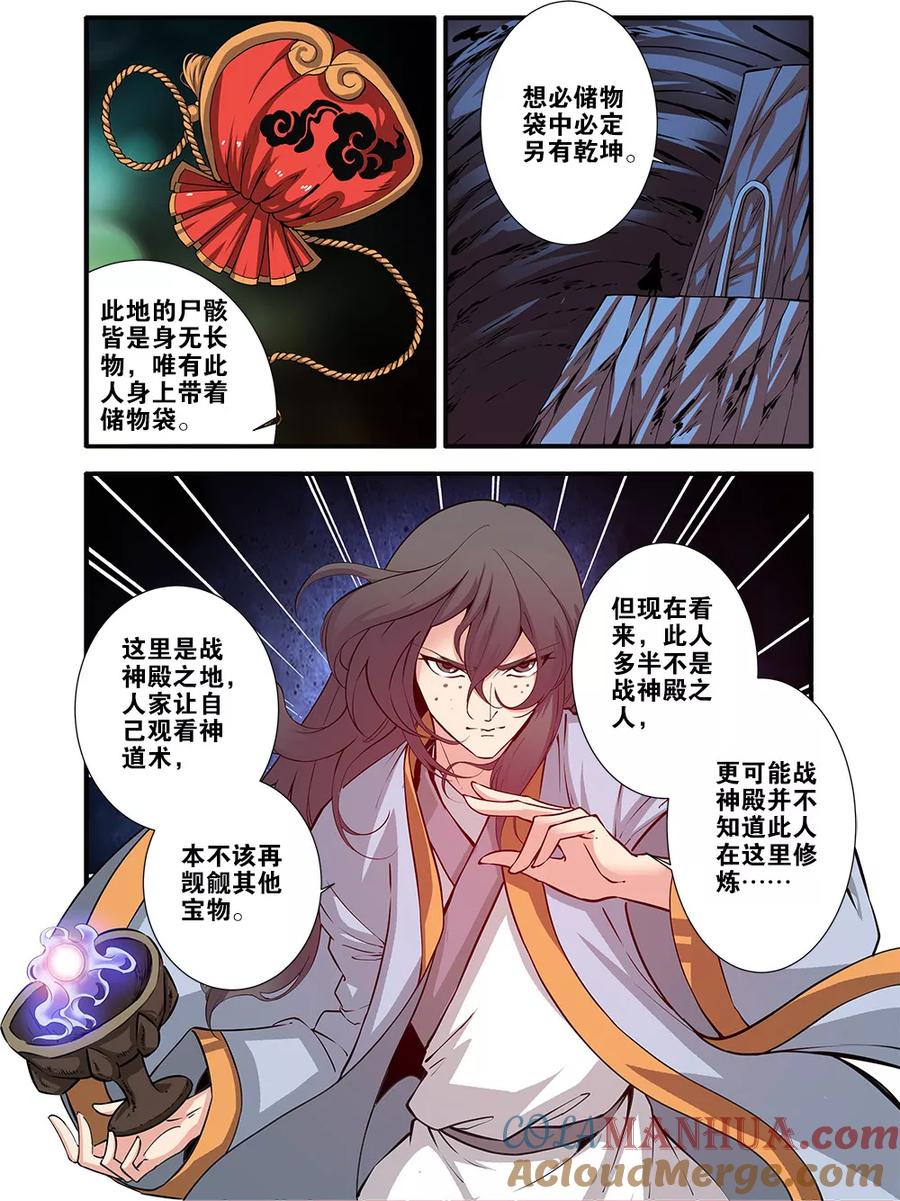 仙逆 第96话1 再遇尸阴宗 第3页