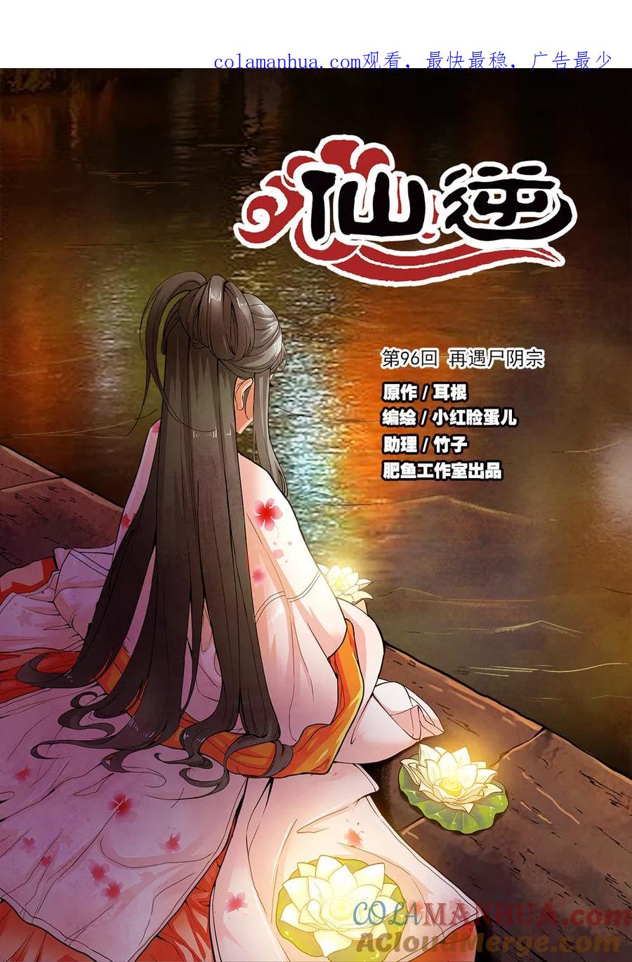 仙逆 第96话1 再遇尸阴宗 第1页