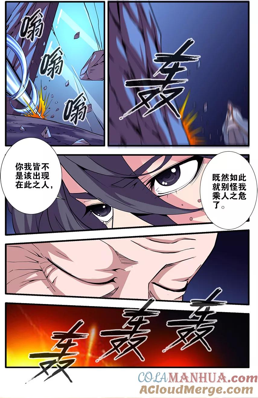 仙逆 第96话1 再遇尸阴宗 第5页