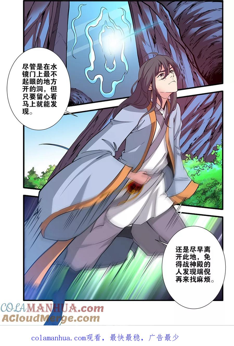 仙逆 第96话1 再遇尸阴宗 第8页