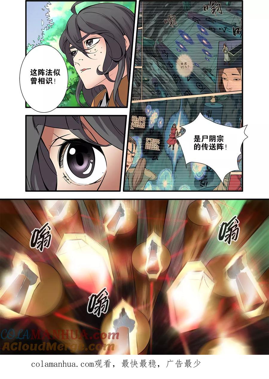 仙逆 第96话2 再遇尸阴宗 第8页