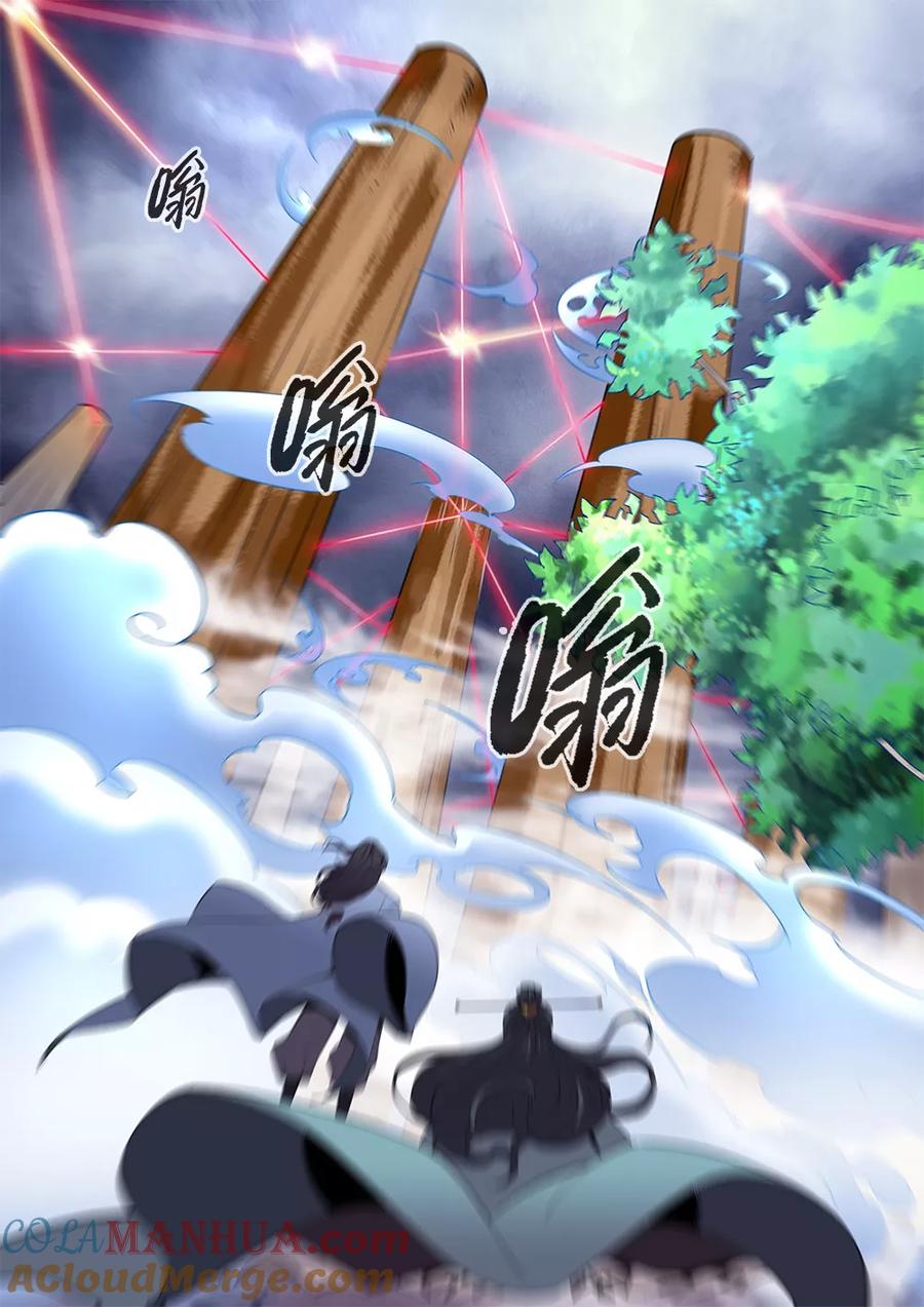 仙逆 第96话2 再遇尸阴宗 第7页