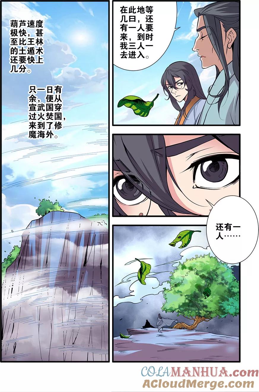 仙逆 第96话2 再遇尸阴宗 第4页