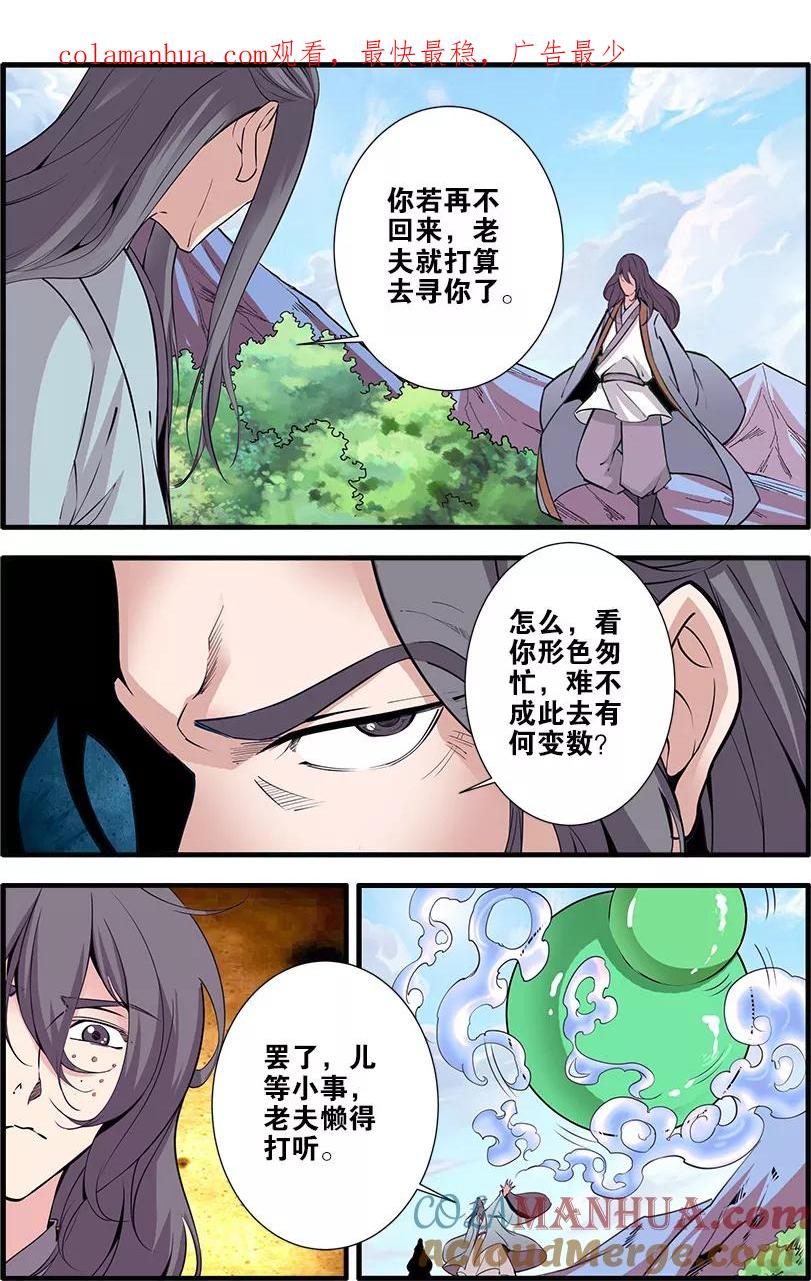 仙逆 第96话2 再遇尸阴宗 第1页