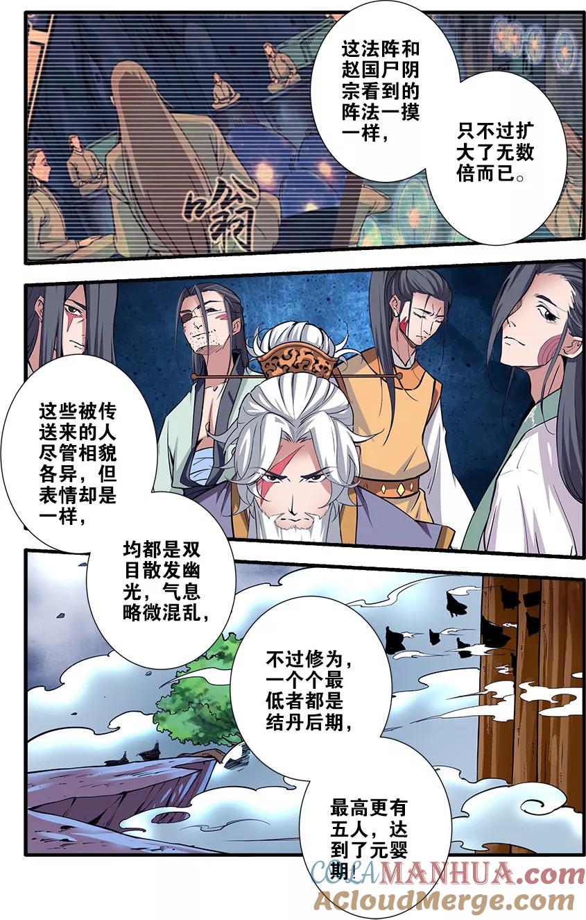 仙逆 第96话3 再遇尸阴宗 第2页