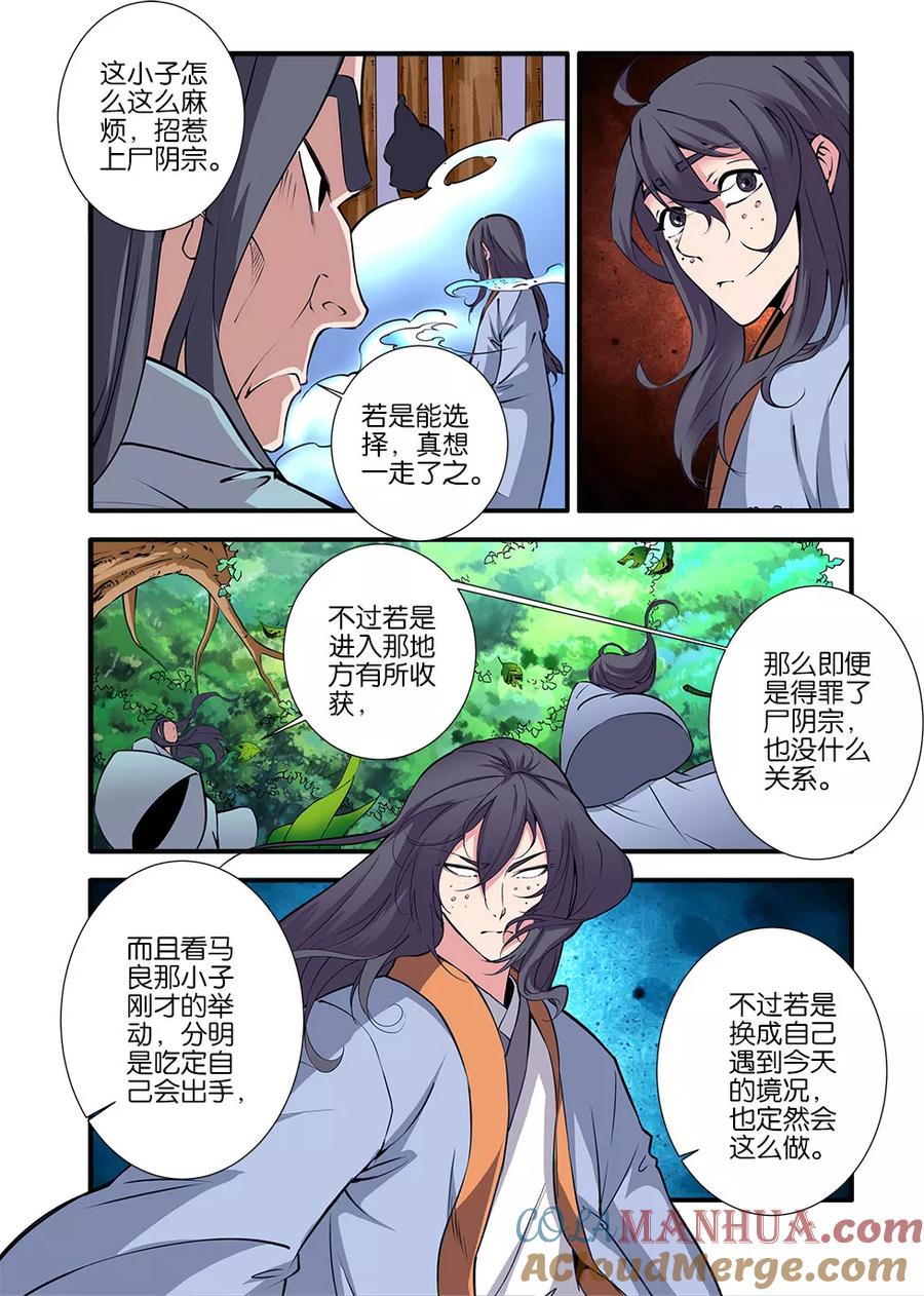 仙逆 第97话1 翡翠葫芦 第5页