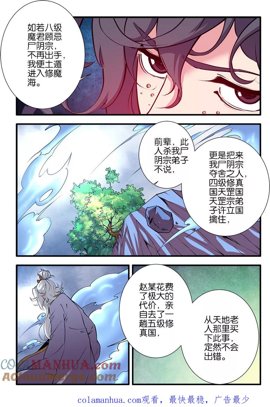仙逆 第97话1 翡翠葫芦 第8页