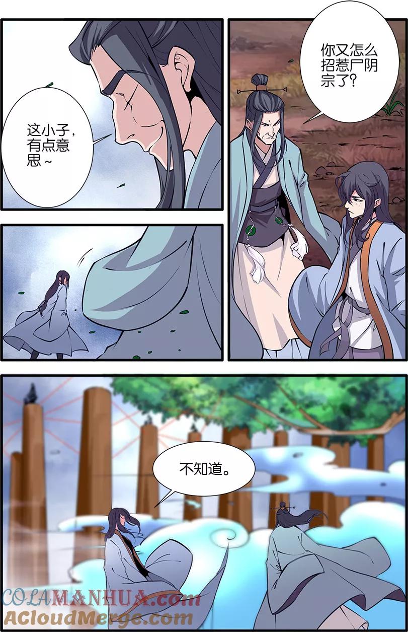 仙逆 第97话1 翡翠葫芦 第6页