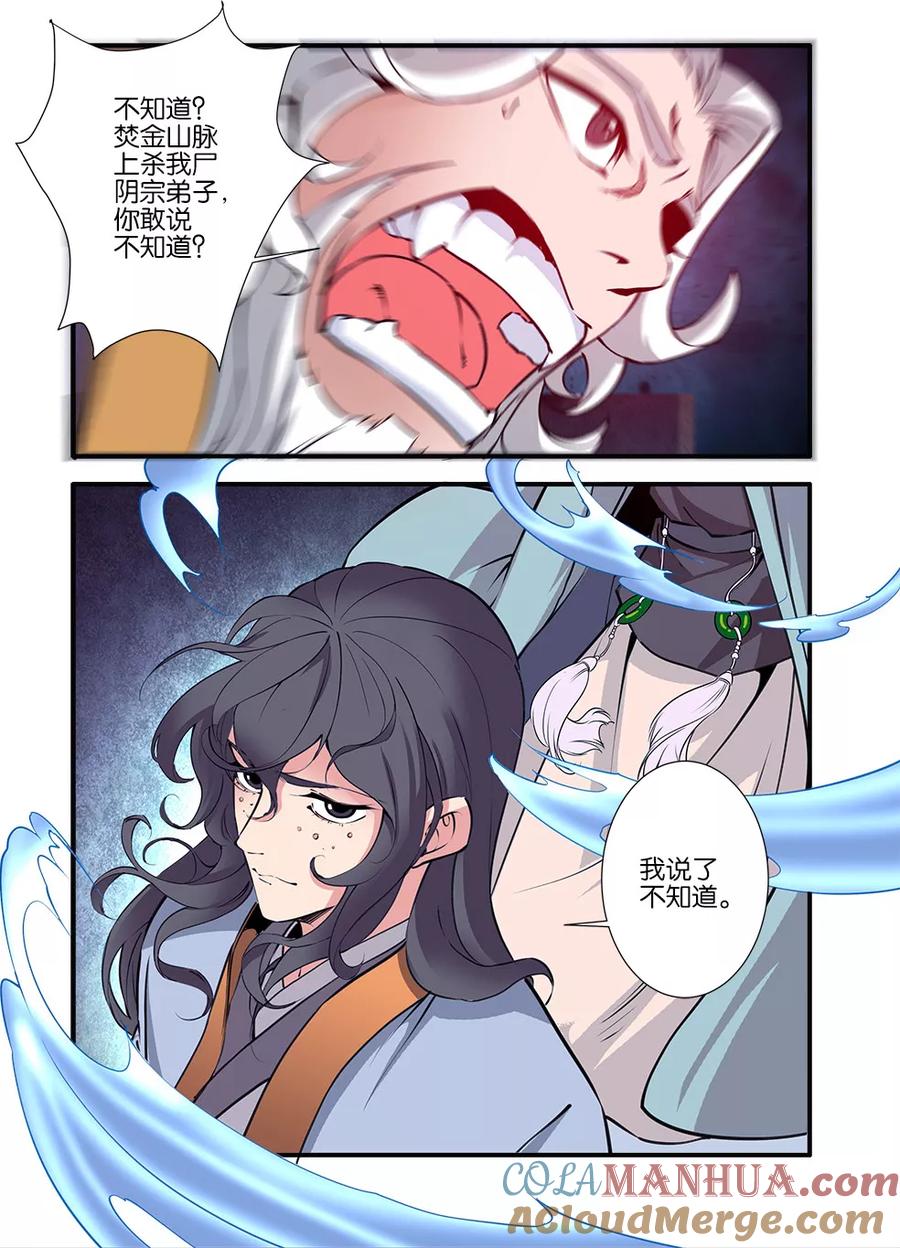 仙逆 第97话1 翡翠葫芦 第7页
