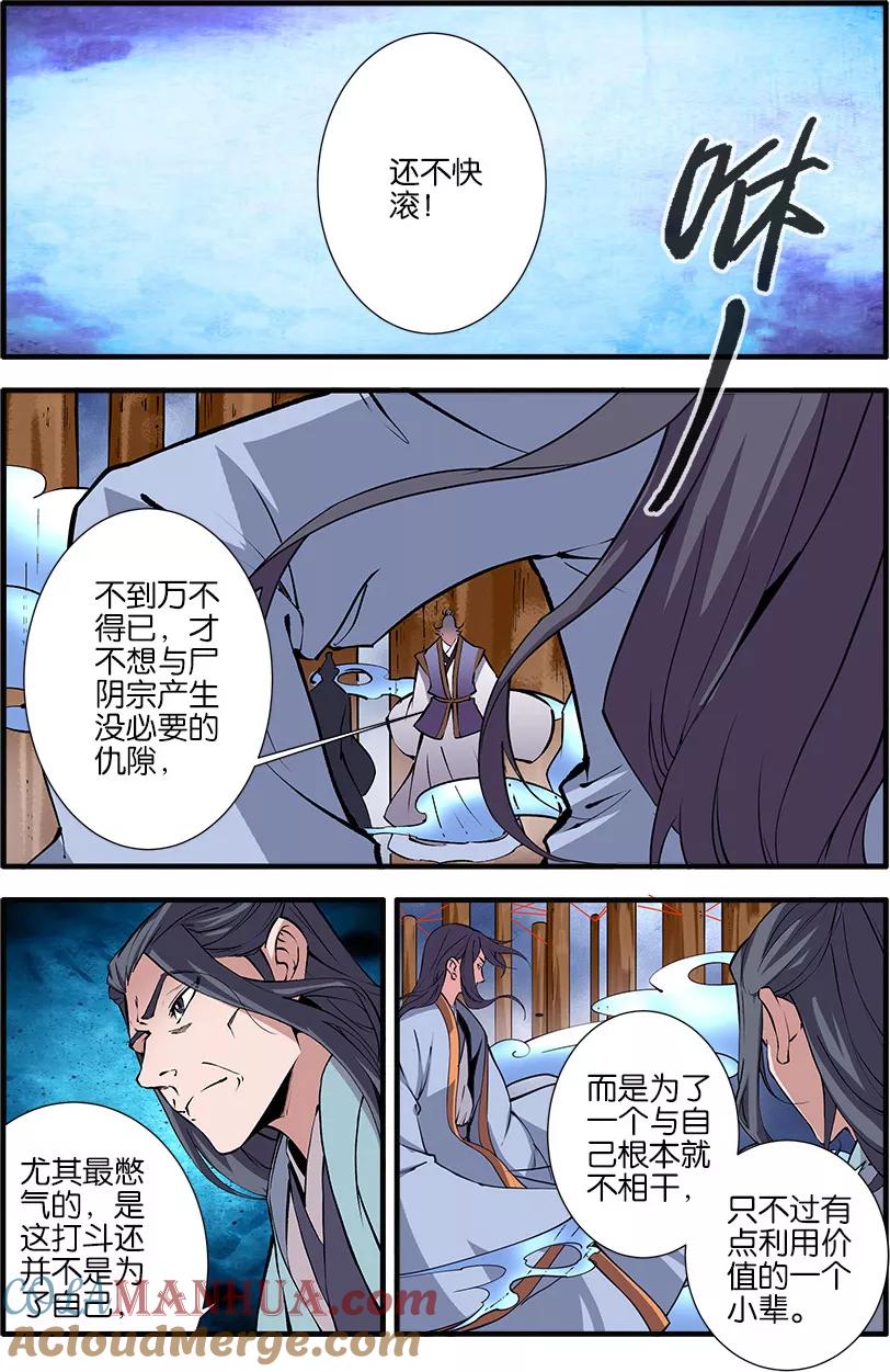 仙逆 第97话1 翡翠葫芦 第2页