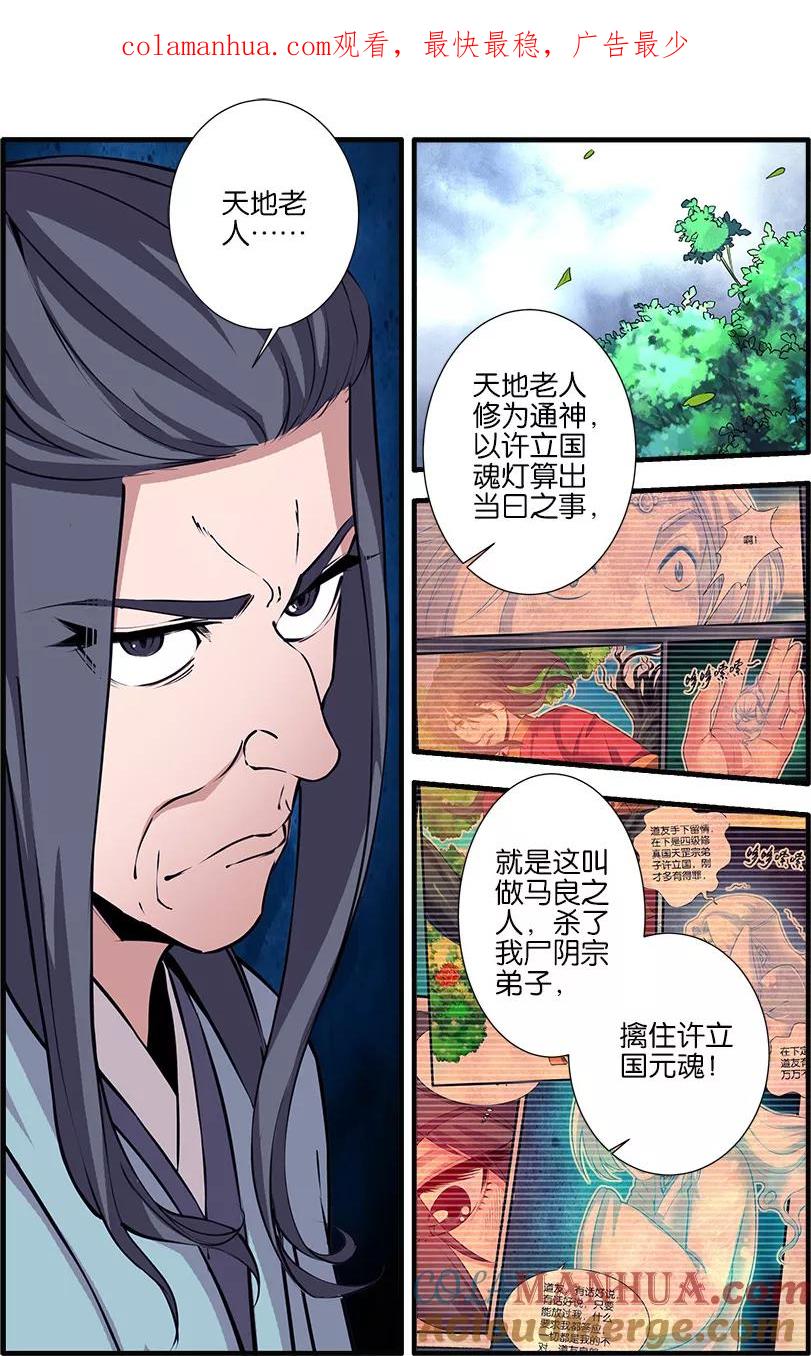 仙逆 第97话2 翡翠葫芦 第1页
