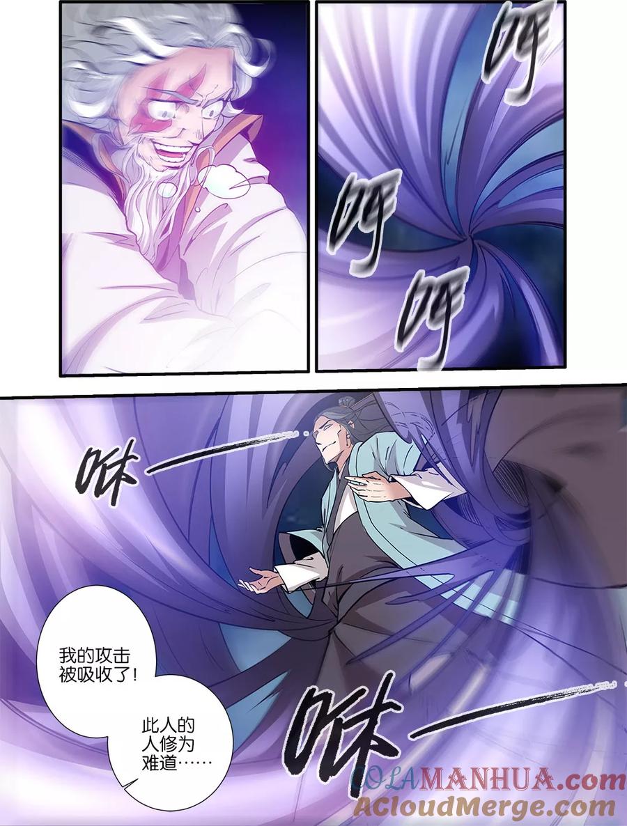 仙逆 第97话2 翡翠葫芦 第7页