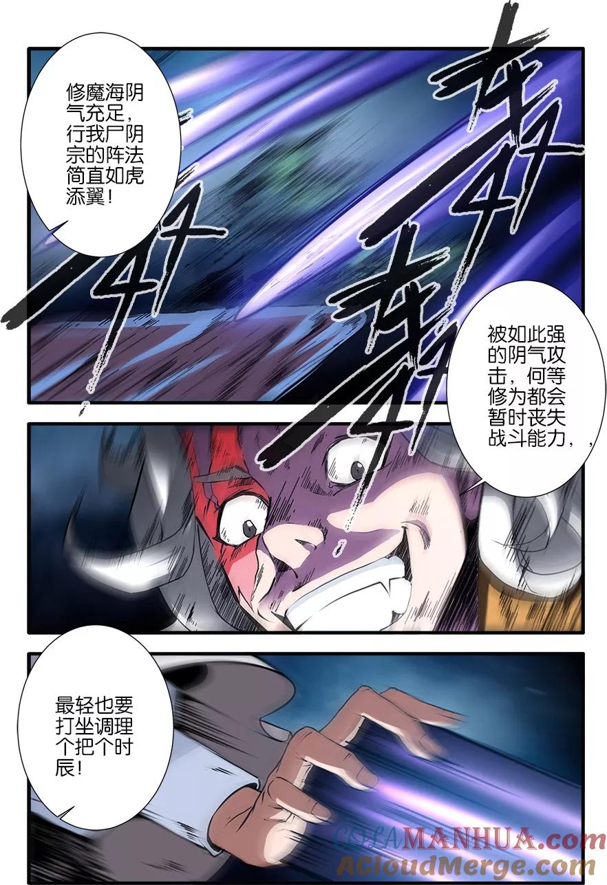仙逆 第97话2 翡翠葫芦 第6页