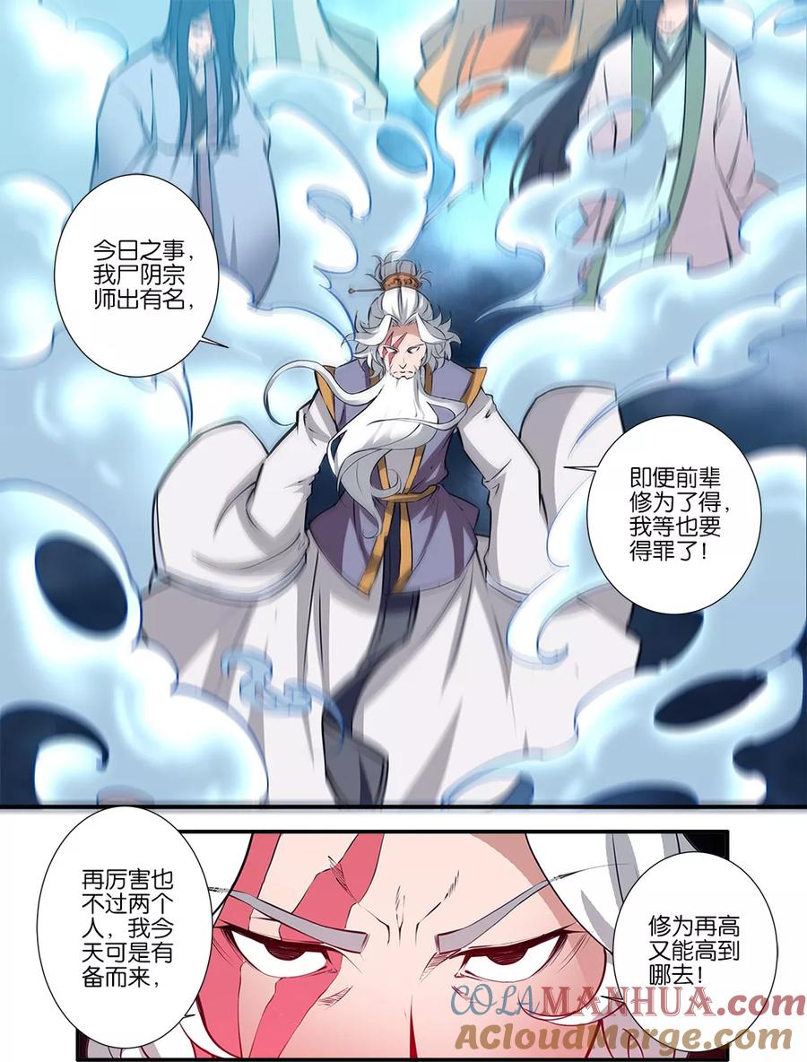 仙逆 第97话2 翡翠葫芦 第2页