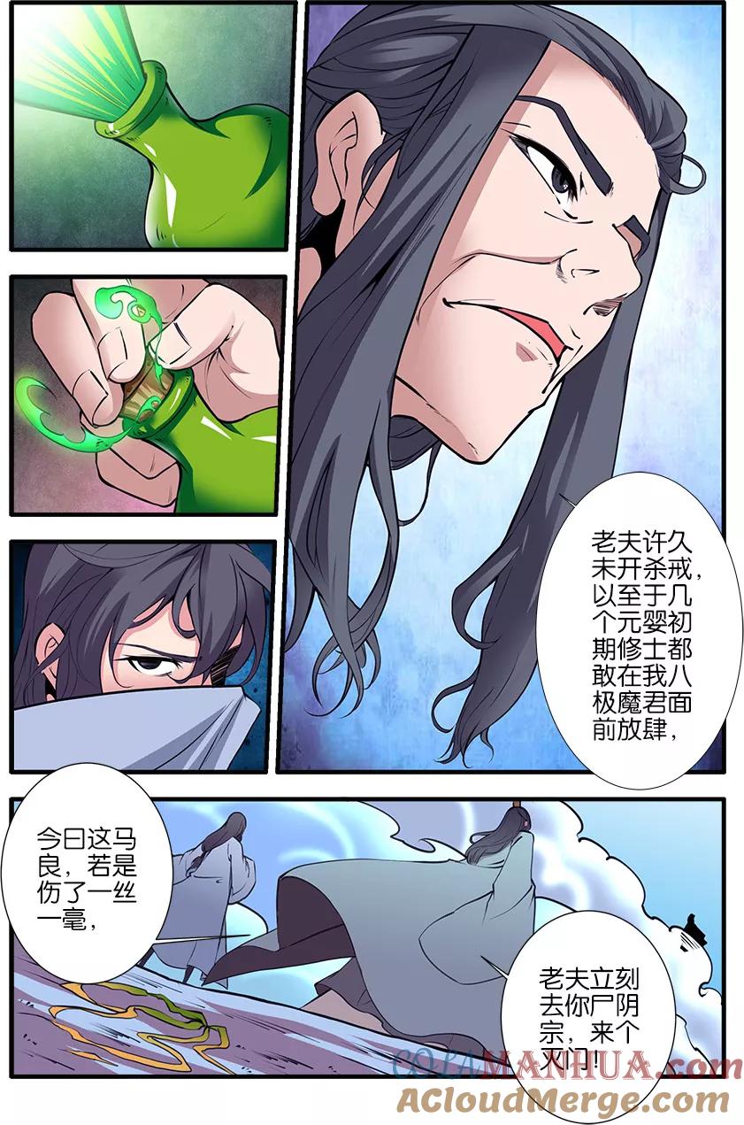 仙逆 第97话3 翡翠葫芦 第3页