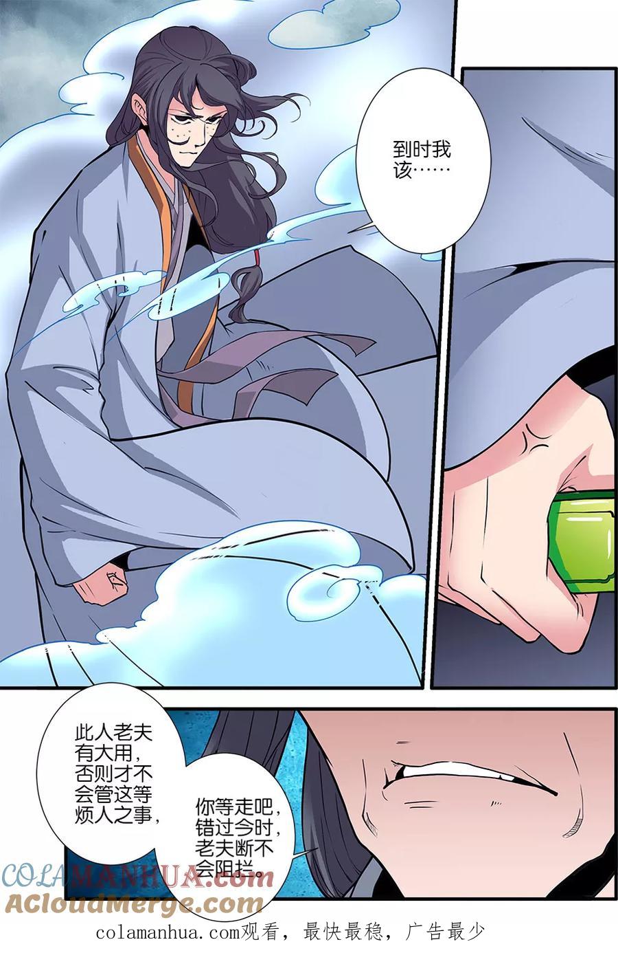 仙逆 第97话3 翡翠葫芦 第8页