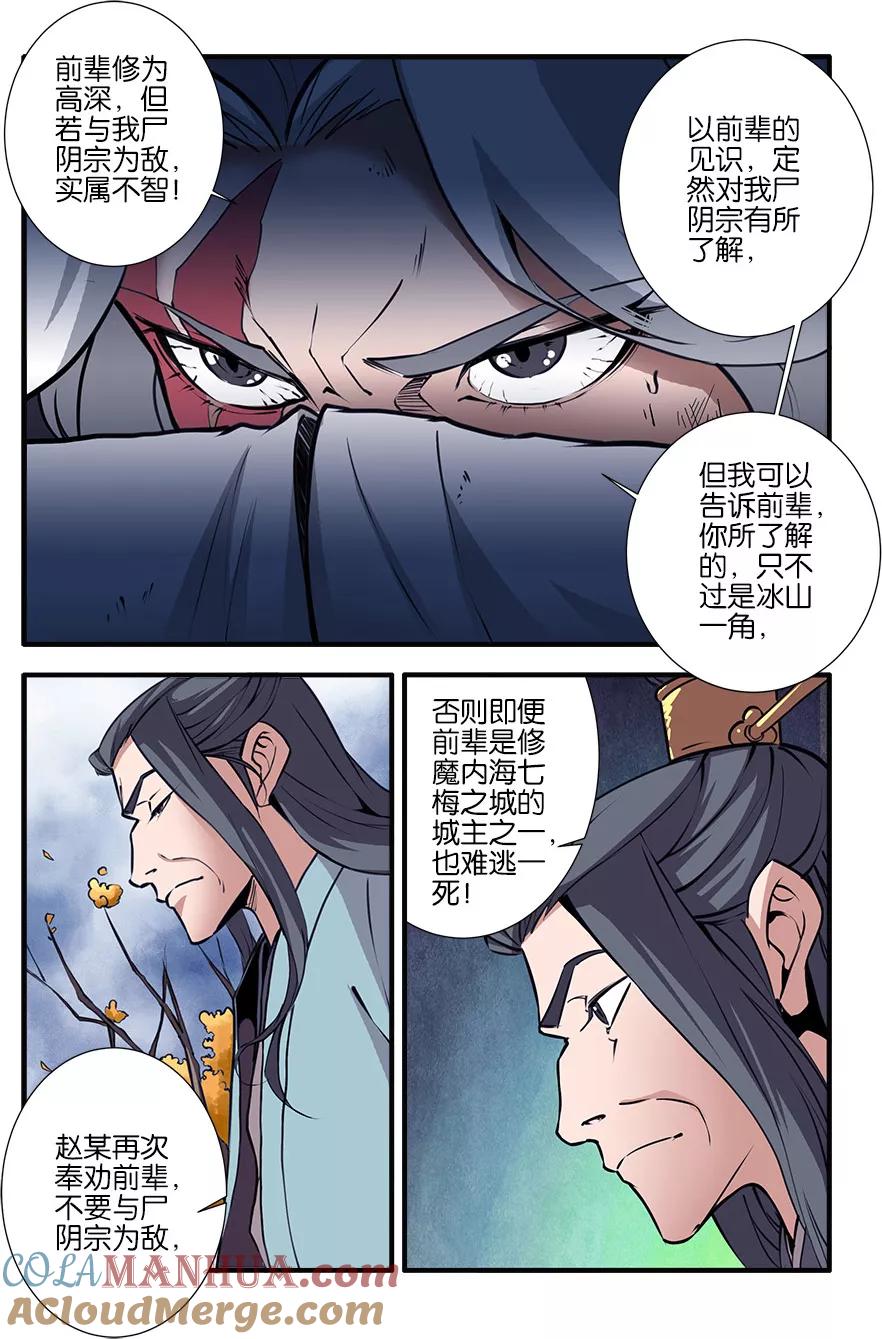 仙逆 第97话3 翡翠葫芦 第6页