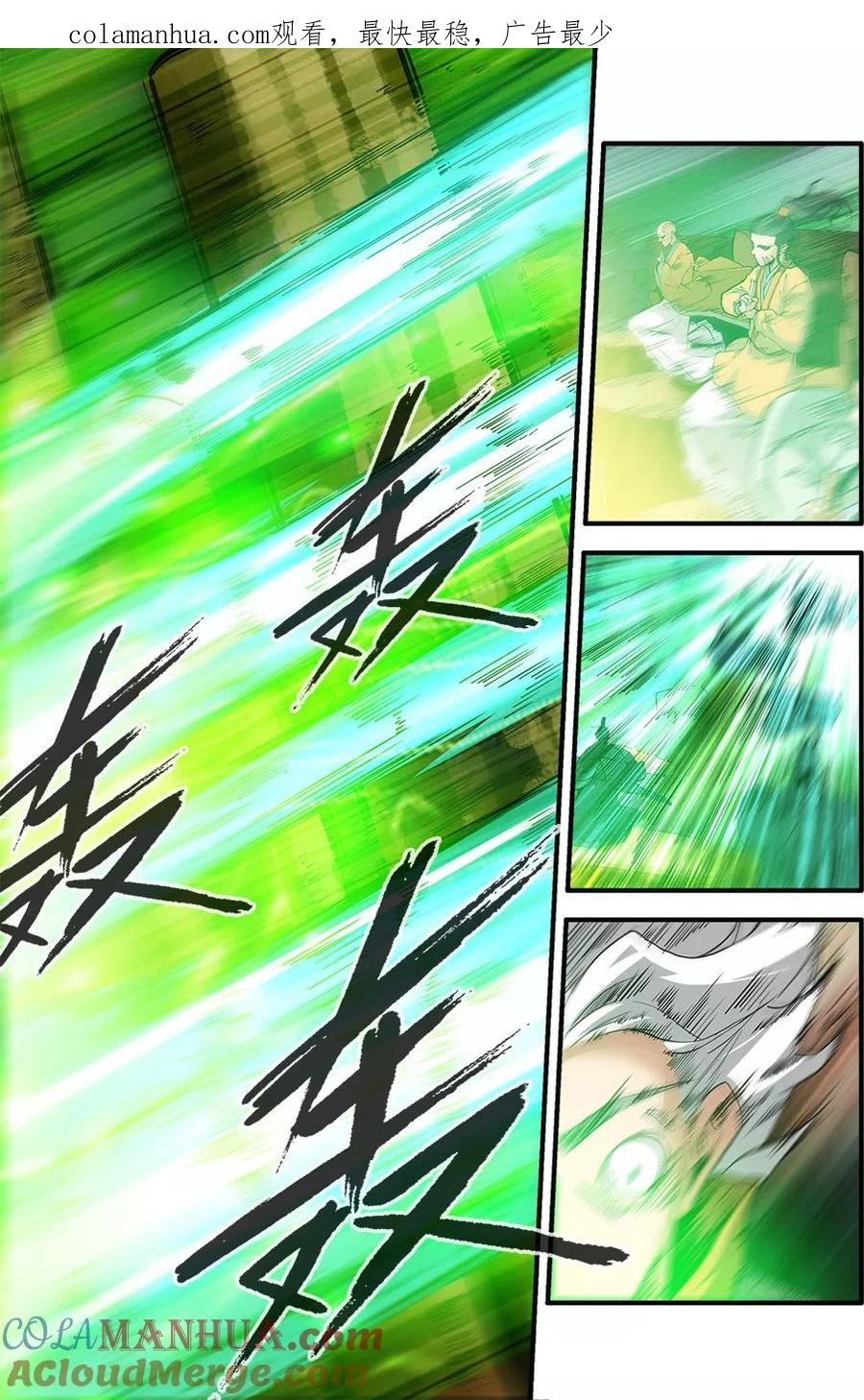 仙逆 第97话3 翡翠葫芦 第1页