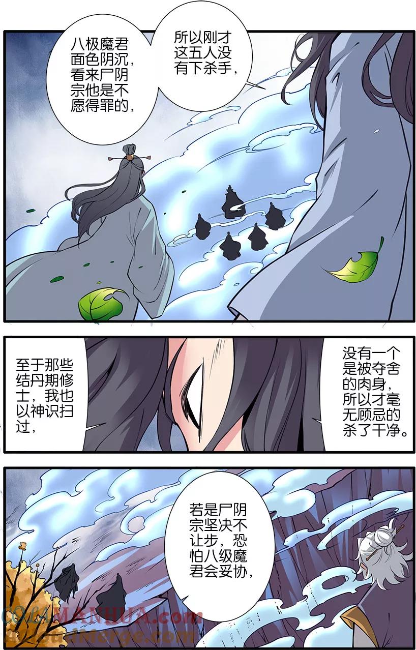 仙逆 第97话3 翡翠葫芦 第7页