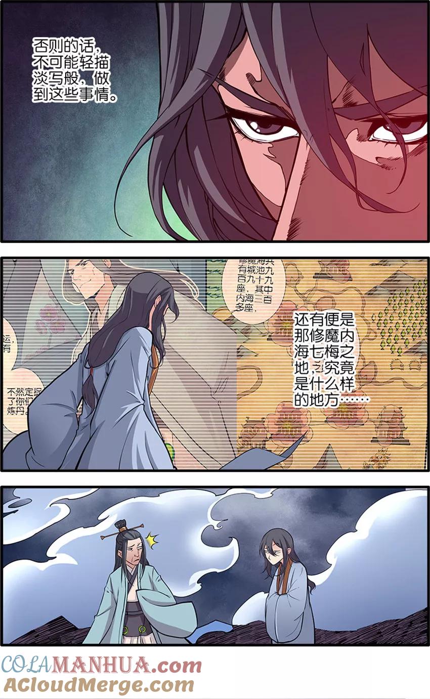 仙逆 第98话1 汪清越 第5页
