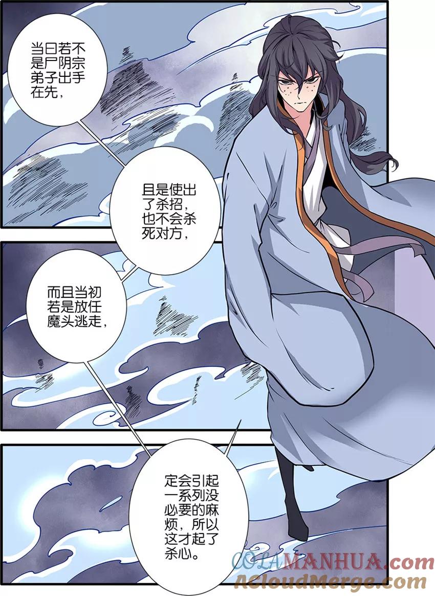仙逆 第98话1 汪清越 第7页