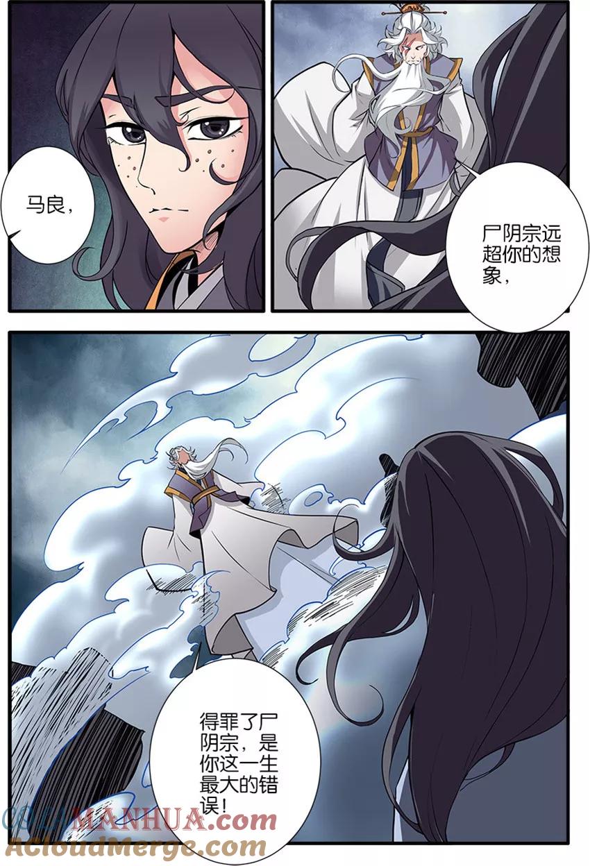 仙逆 第98话1 汪清越 第6页