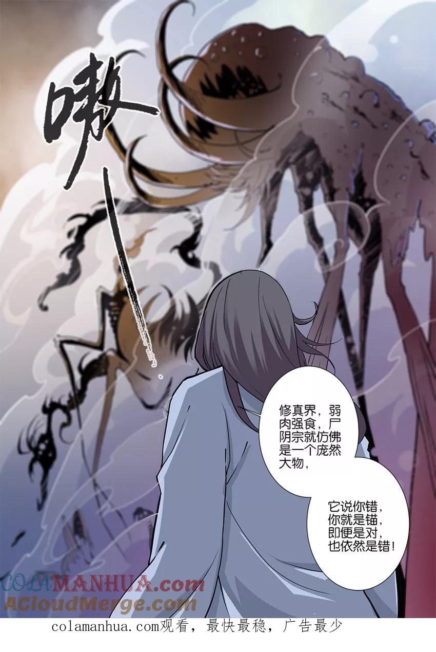仙逆 第98话1 汪清越 第8页