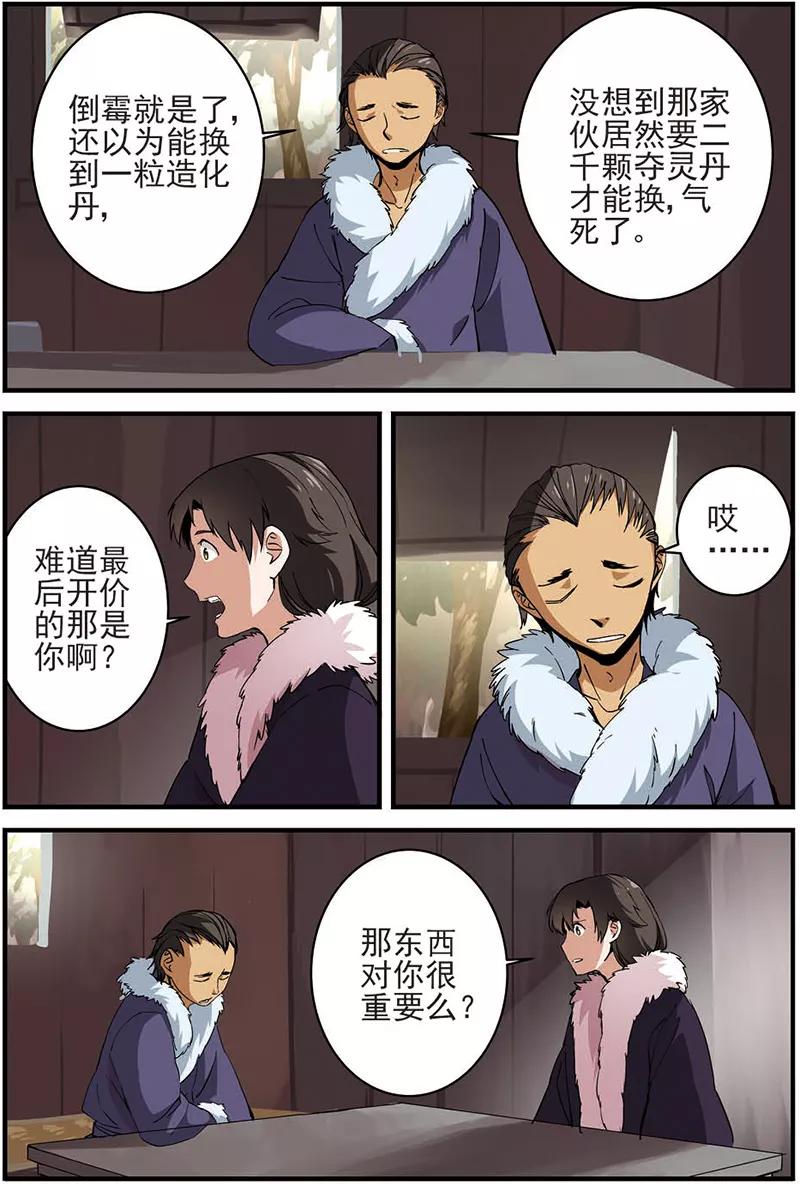 仙逆 第15话 拍卖（二） 第12页