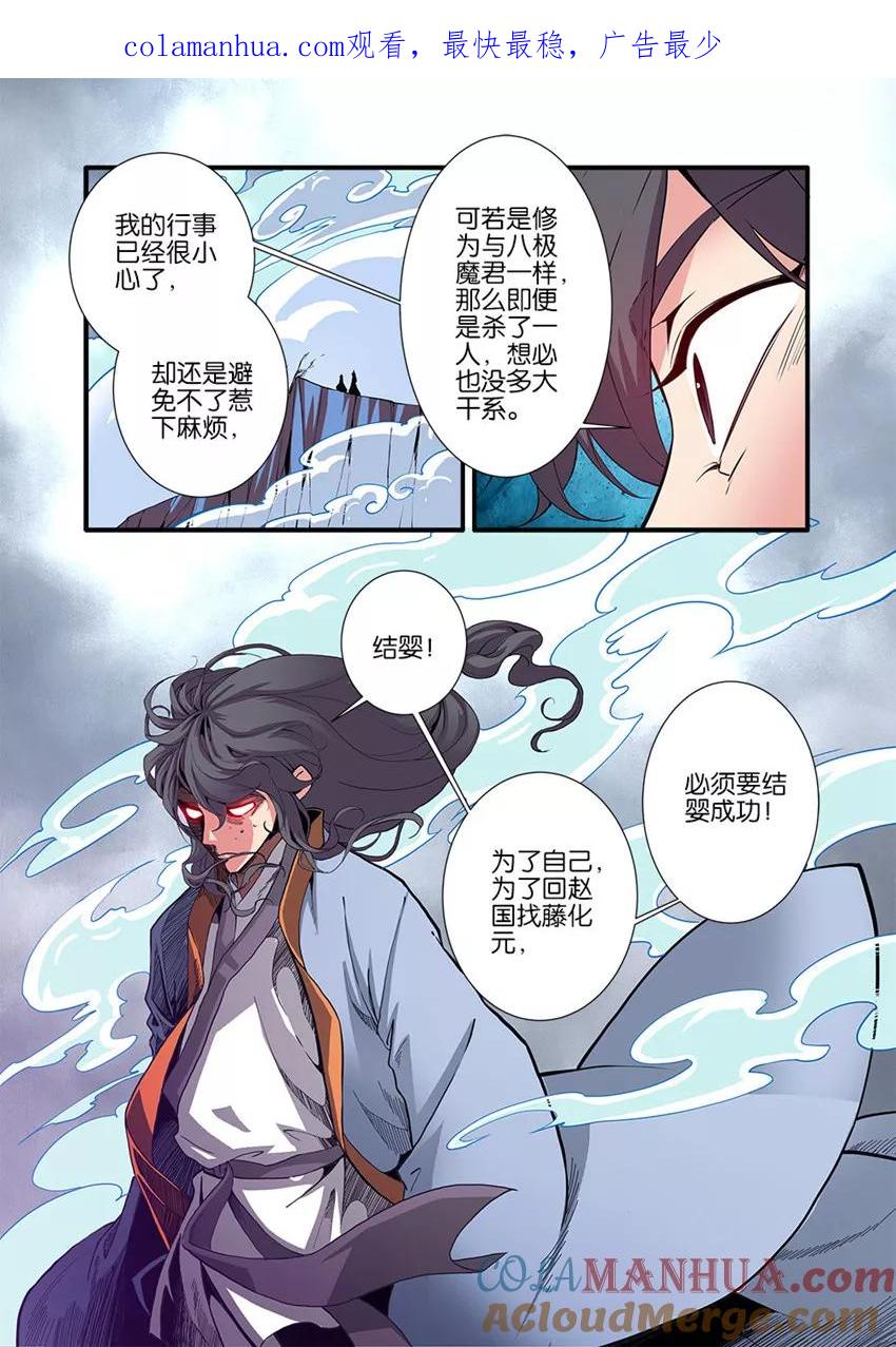 仙逆 第98话2 汪清越 第1页
