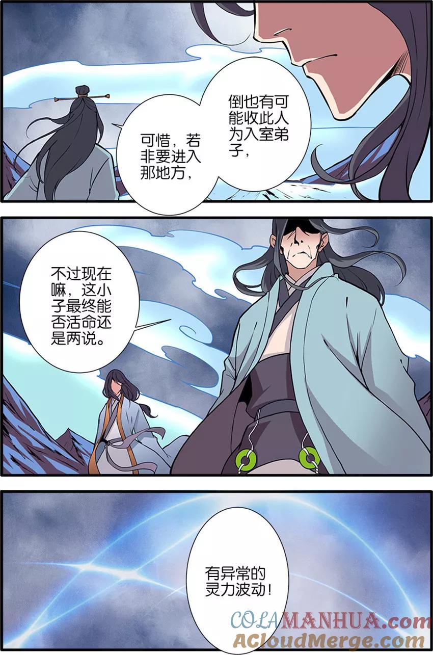 仙逆 第98话2 汪清越 第3页
