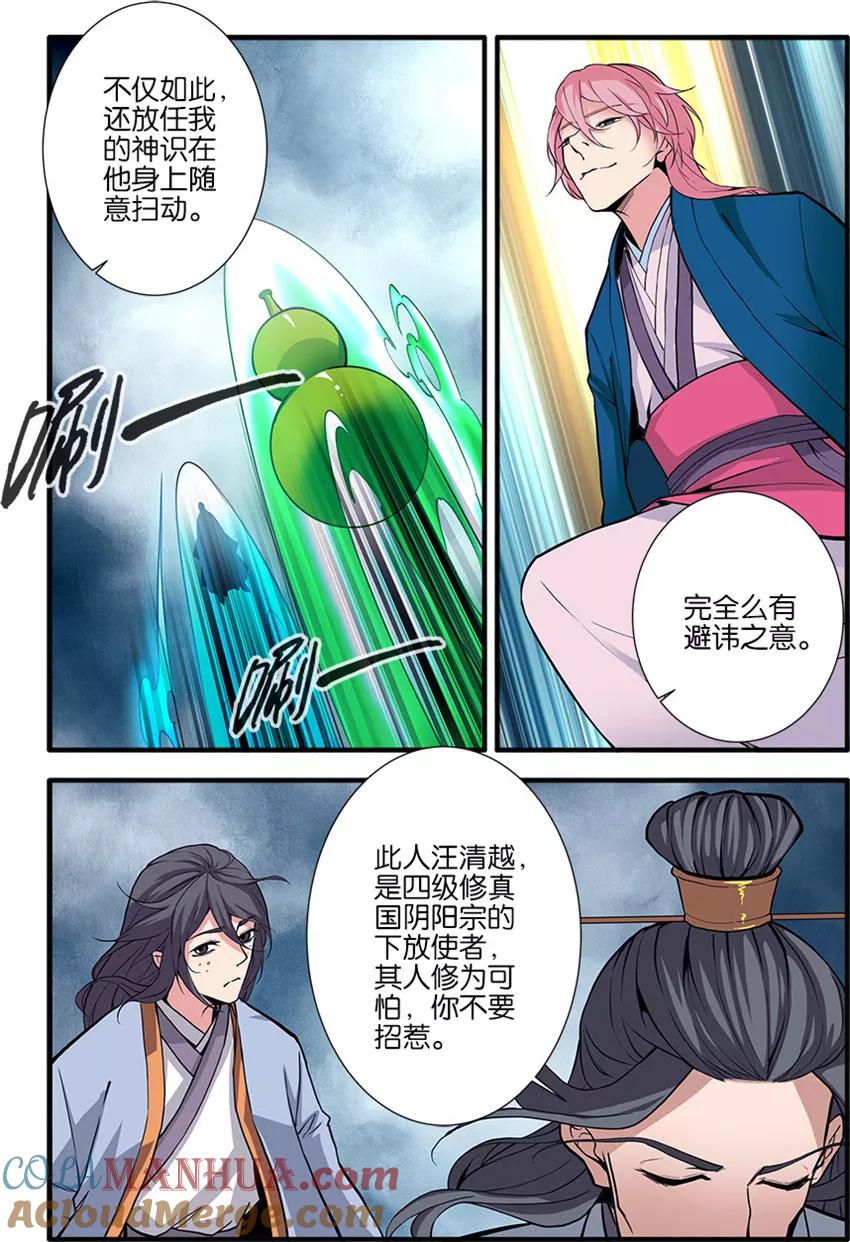 仙逆 第98话3 汪清越 第2页