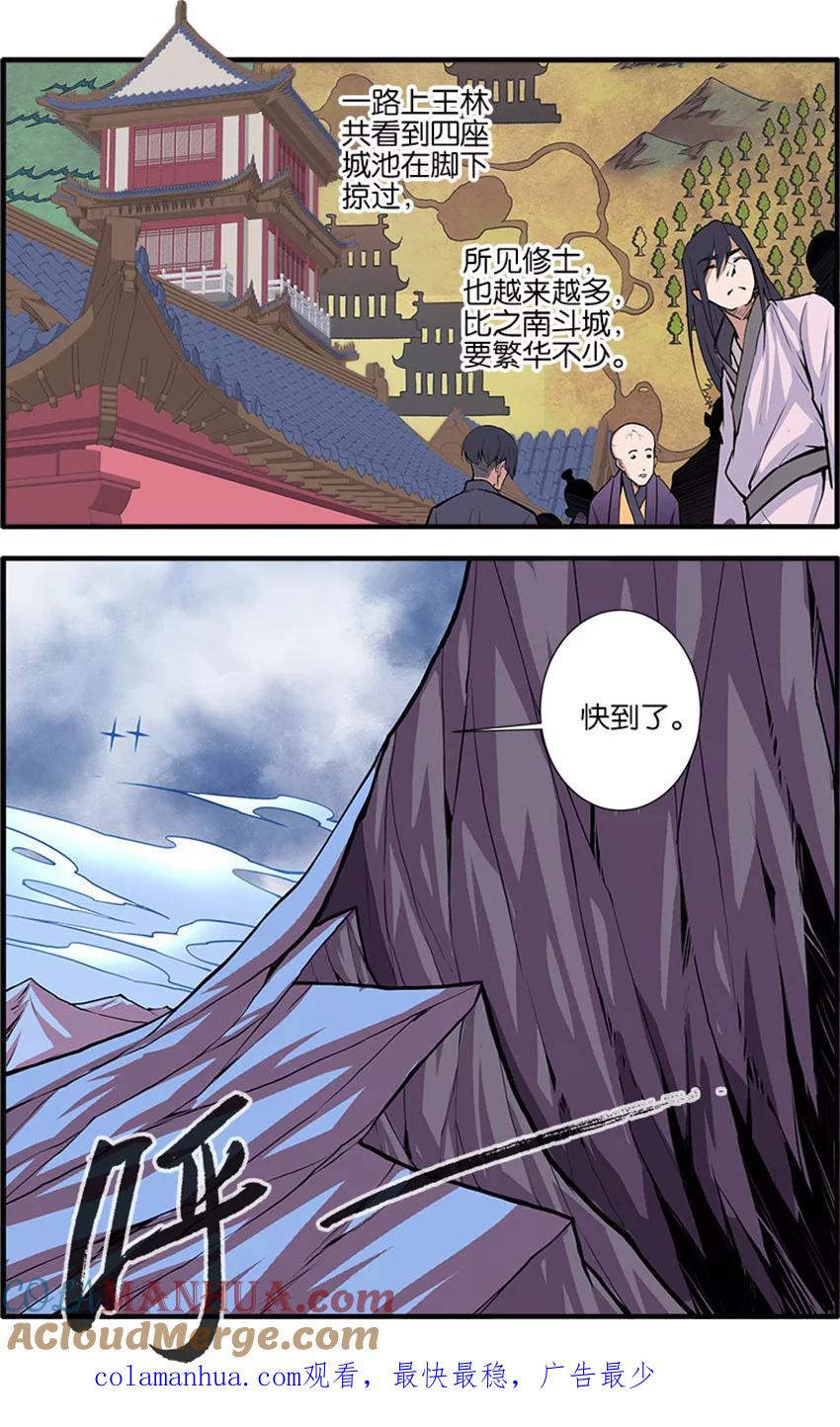 仙逆 第98话3 汪清越 第8页