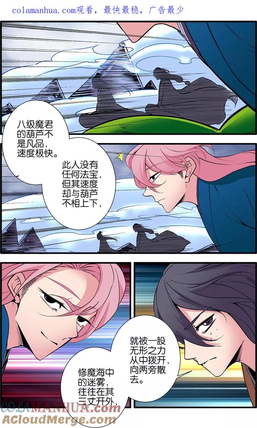 仙逆 第98话3 汪清越 第1页