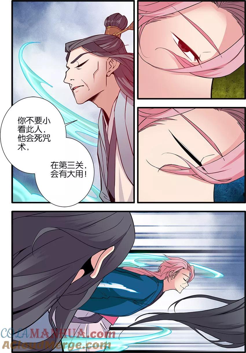 仙逆 第98话3 汪清越 第5页