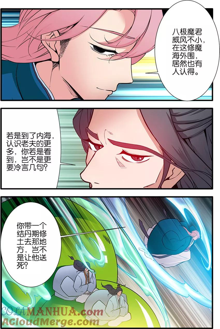 仙逆 第98话3 汪清越 第4页