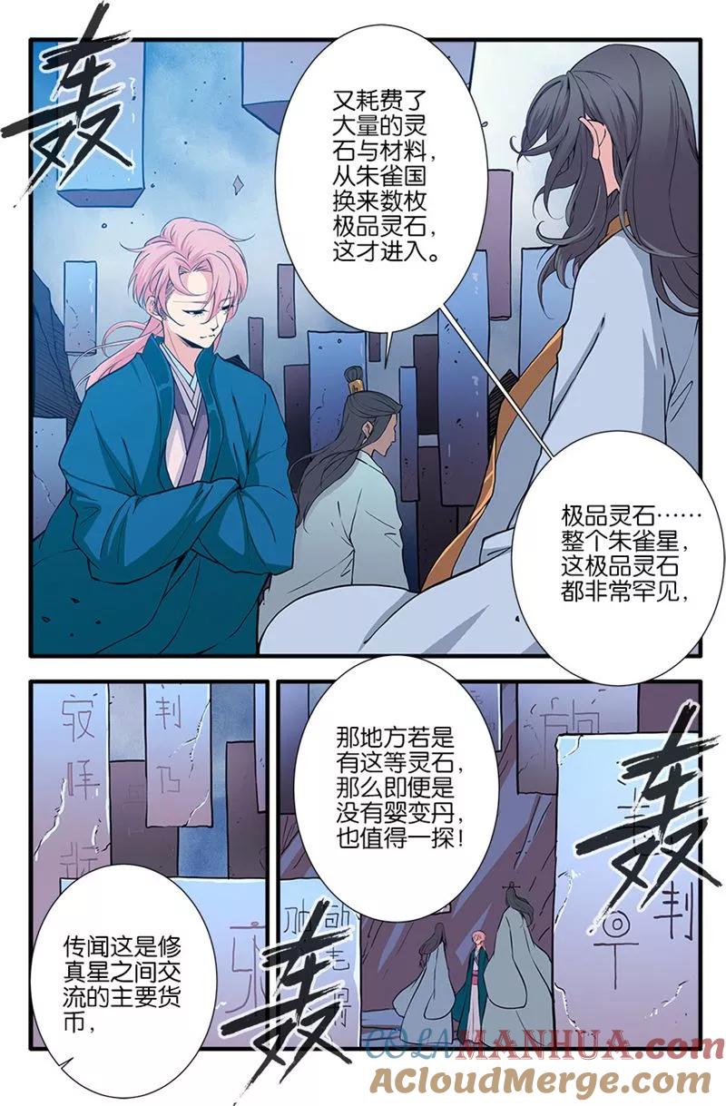 仙逆 第99话1 古传送阵 第5页