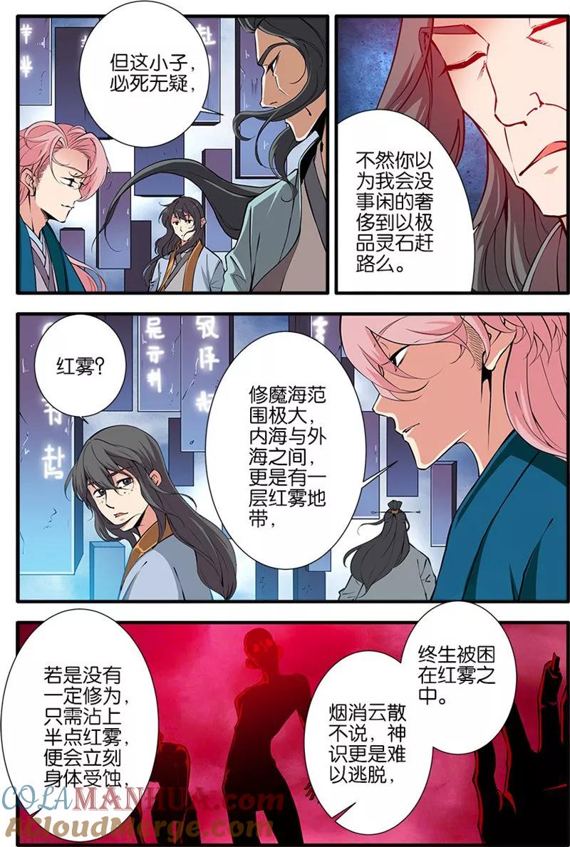 仙逆 第99话1 古传送阵 第7页