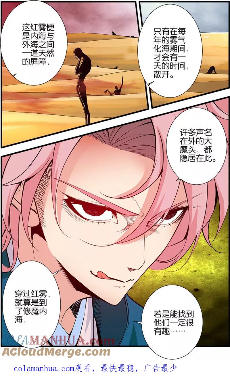 仙逆 第99话1 古传送阵 第8页