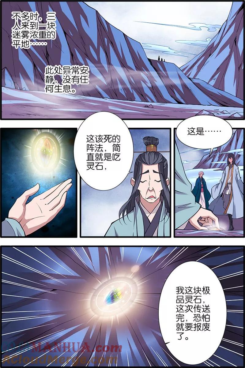 仙逆 第99话1 古传送阵 第2页