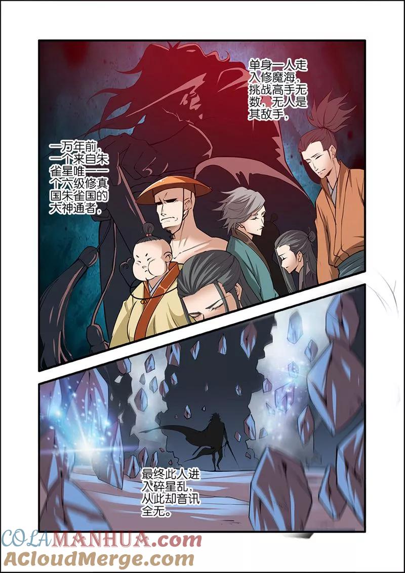 仙逆 第99话2 古传送阵 第7页
