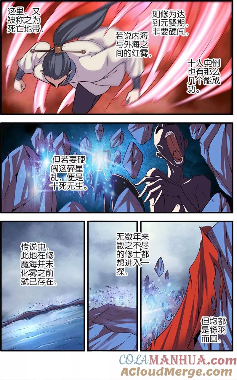 仙逆 第99话2 古传送阵 第6页