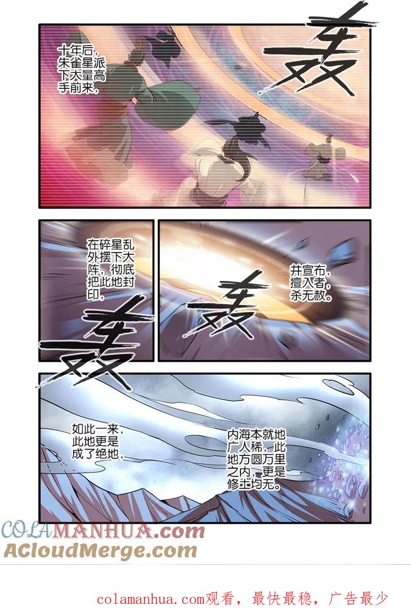 仙逆 第99话2 古传送阵 第8页