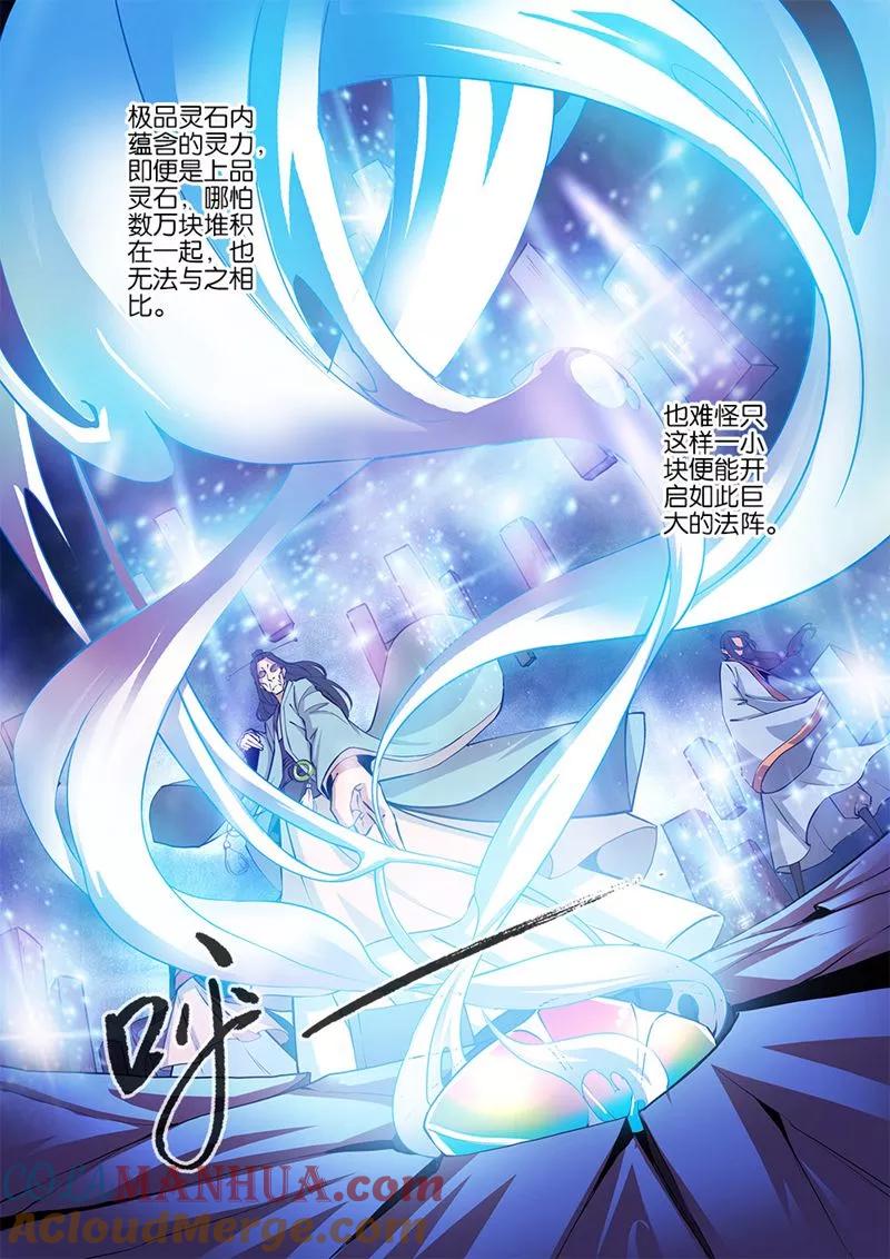 仙逆 第99话2 古传送阵 第2页