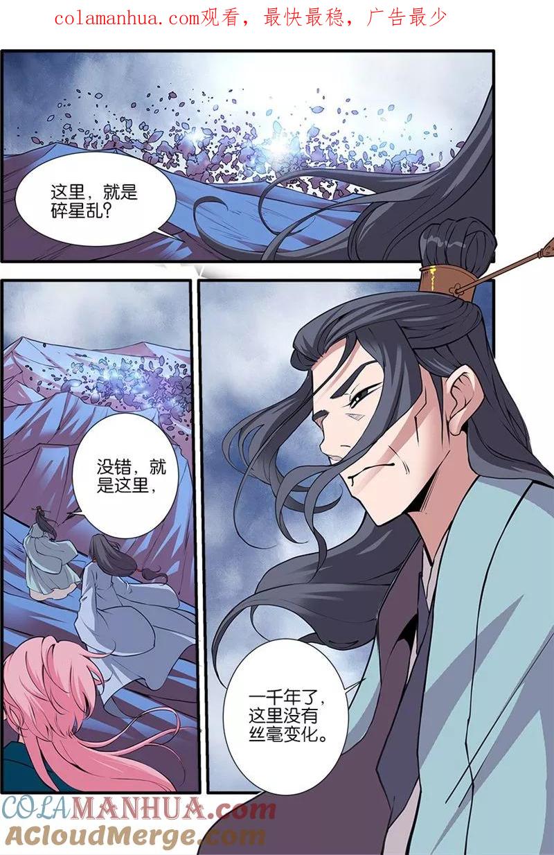 仙逆 第99话3 古传送阵 第1页