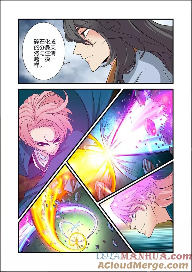 仙逆 第99话3 古传送阵 第6页