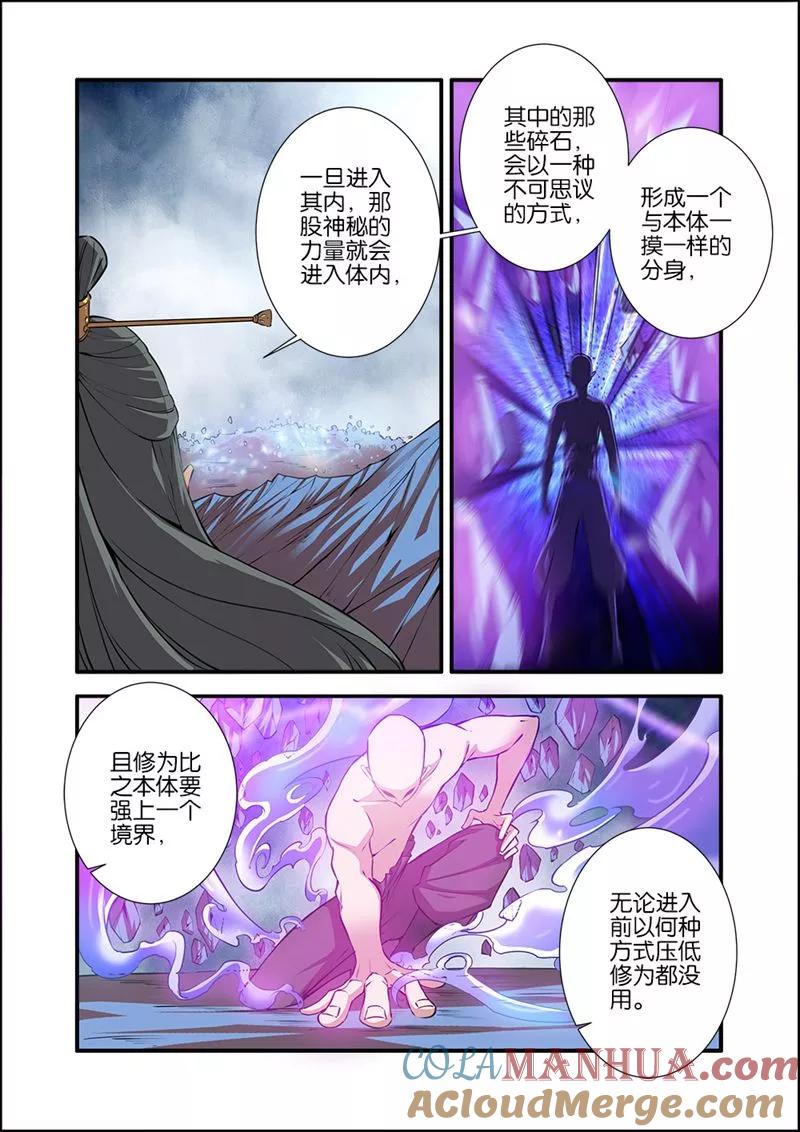 仙逆 第99话3 古传送阵 第3页