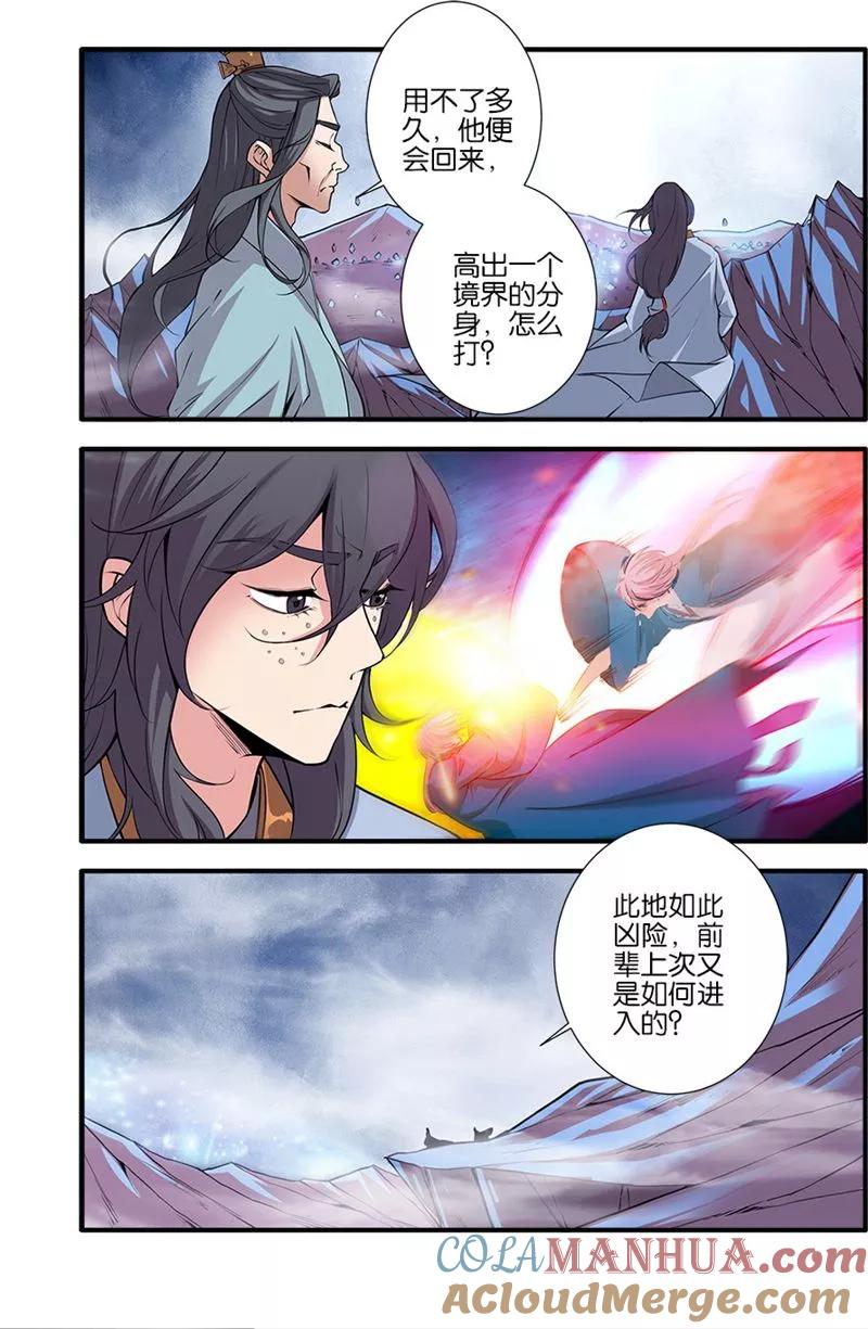 仙逆 第99话3 古传送阵 第7页