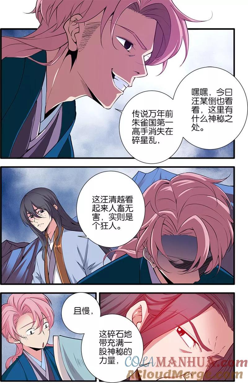 仙逆 第99话3 古传送阵 第2页