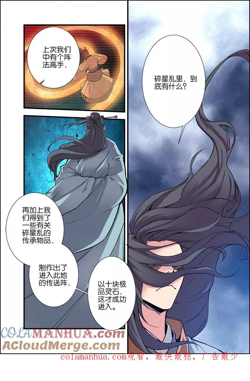 仙逆 第99话3 古传送阵 第8页