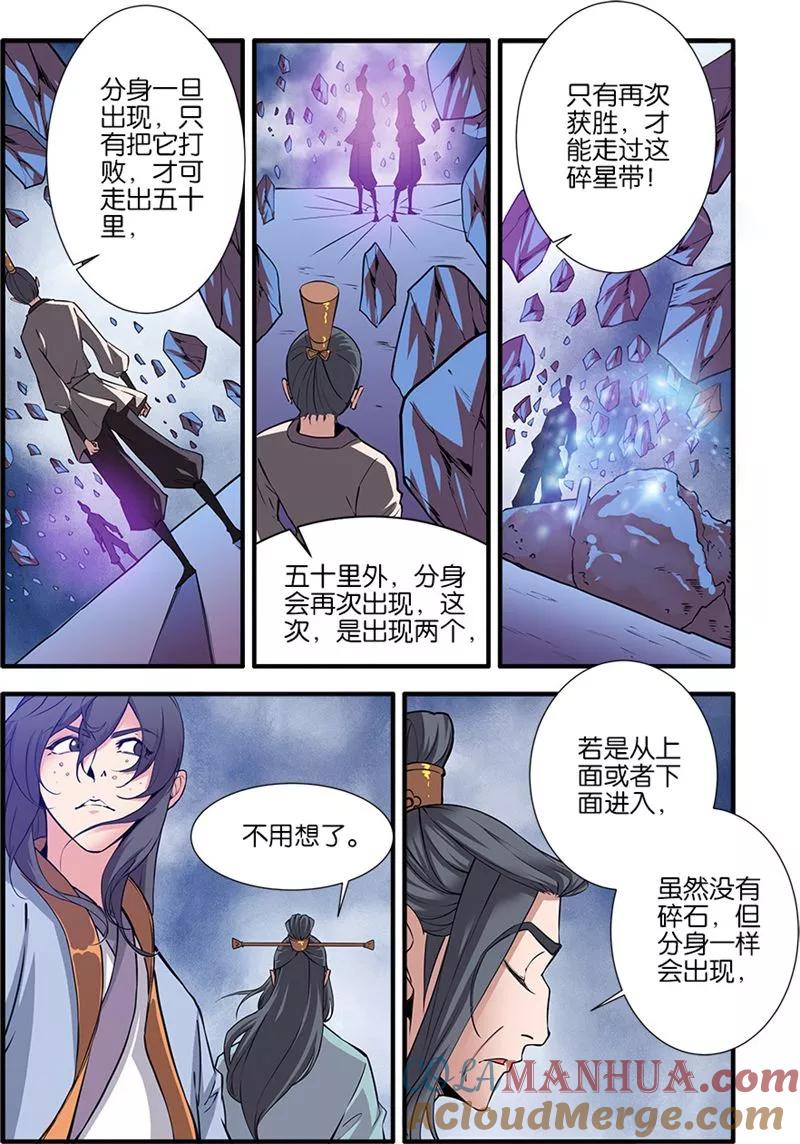 仙逆 第99话3 古传送阵 第4页